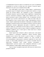 Referāts 'Исследование особенностей туроператорской деятельности', 7.