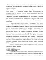 Referāts 'Исследование особенностей туроператорской деятельности', 8.