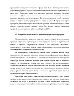 Referāts 'Исследование особенностей туроператорской деятельности', 14.
