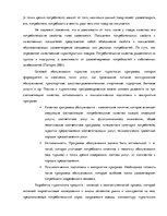 Referāts 'Исследование особенностей туроператорской деятельности', 15.