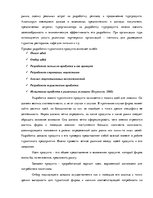 Referāts 'Исследование особенностей туроператорской деятельности', 16.