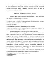 Referāts 'Исследование особенностей туроператорской деятельности', 18.