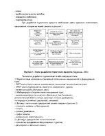 Referāts 'Исследование особенностей туроператорской деятельности', 19.