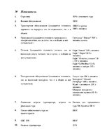 Referāts 'Исследование особенностей туроператорской деятельности', 21.