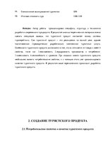 Referāts 'Исследование особенностей туроператорской деятельности', 22.