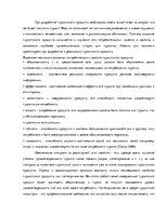 Referāts 'Исследование особенностей туроператорской деятельности', 23.