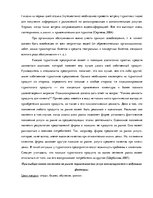 Referāts 'Исследование особенностей туроператорской деятельности', 25.