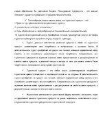 Referāts 'Исследование особенностей туроператорской деятельности', 29.
