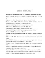 Referāts 'Исследование особенностей туроператорской деятельности', 31.