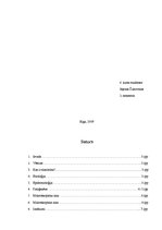 Referāts 'Skarlatīna', 2.