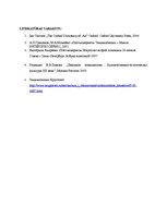 Referāts 'Popārts un opārts, šo virzienu izpausmes mākslā', 10.