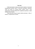 Referāts 'Biogāzes ražotnes koģenerācijas stacijas automatizācijas sistēmas', 3.