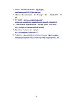 Referāts 'Biogāzes ražotnes koģenerācijas stacijas automatizācijas sistēmas', 45.