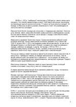 Referāts 'Америка начало ХХ века', 2.