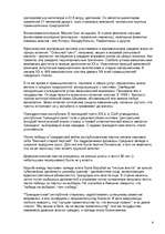 Referāts 'Америка начало ХХ века', 4.