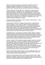 Referāts 'Америка начало ХХ века', 7.