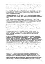 Referāts 'Америка начало ХХ века', 8.