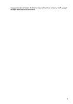 Referāts 'Америка начало ХХ века', 9.