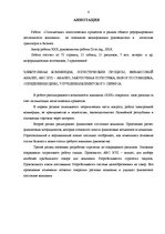 Diplomdarbs 'Loģistikas procesu optimizācija uzņēmējdarbības vispārējās reformācijas ietvaros', 3.