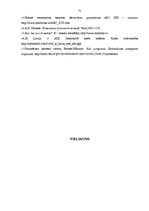 Diplomdarbs 'Loģistikas procesu optimizācija uzņēmējdarbības vispārējās reformācijas ietvaros', 70.