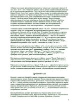 Referāts 'Эрмитаж', 4.