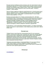 Referāts 'Эрмитаж', 7.