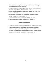 Referāts 'Valsts kontroles revīziju kompetence un analīze', 19.
