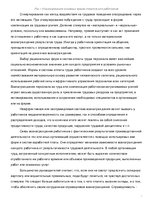 Referāts 'Оплата труда персонала. Повременная оплата труда. Сдельная заработная плата. Соц', 4.