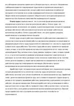 Referāts 'Оплата труда персонала. Повременная оплата труда. Сдельная заработная плата. Соц', 5.