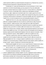 Referāts 'Оплата труда персонала. Повременная оплата труда. Сдельная заработная плата. Соц', 7.