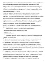 Referāts 'Оплата труда персонала. Повременная оплата труда. Сдельная заработная плата. Соц', 8.