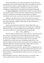 Referāts 'Оплата труда персонала. Повременная оплата труда. Сдельная заработная плата. Соц', 11.