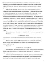 Referāts 'Оплата труда персонала. Повременная оплата труда. Сдельная заработная плата. Соц', 12.