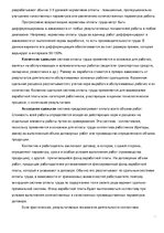 Referāts 'Оплата труда персонала. Повременная оплата труда. Сдельная заработная плата. Соц', 13.