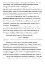 Referāts 'Оплата труда персонала. Повременная оплата труда. Сдельная заработная плата. Соц', 14.