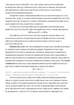 Referāts 'Оплата труда персонала. Повременная оплата труда. Сдельная заработная плата. Соц', 15.