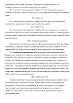 Referāts 'Оплата труда персонала. Повременная оплата труда. Сдельная заработная плата. Соц', 16.