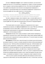 Referāts 'Оплата труда персонала. Повременная оплата труда. Сдельная заработная плата. Соц', 17.