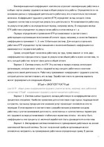 Referāts 'Оплата труда персонала. Повременная оплата труда. Сдельная заработная плата. Соц', 19.