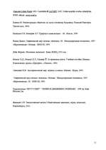 Referāts 'Vide un "zaļo" kustības', 11.