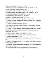 Referāts 'Agresīvas uzvedības psiholoģiskie cēloņi', 34.