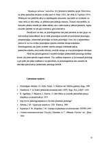 Referāts 'Psihodiagnostika', 10.