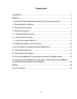 Prakses atskaite 'Организация оплаты труда в автосервисе', 2.