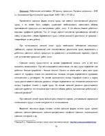 Prakses atskaite 'Организация оплаты труда в автосервисе', 12.
