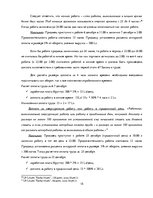 Prakses atskaite 'Организация оплаты труда в автосервисе', 15.