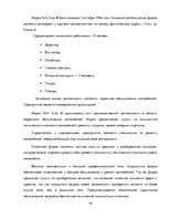 Prakses atskaite 'Организация оплаты труда в автосервисе', 19.