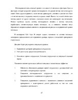 Prakses atskaite 'Организация оплаты труда в автосервисе', 27.