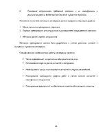 Prakses atskaite 'Организация оплаты труда в автосервисе', 28.