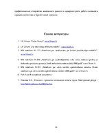 Prakses atskaite 'Организация оплаты труда в автосервисе', 30.