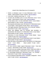 Diplomdarbs 'Dzīvojamo māju pārvaldīšanas ekonomiskais pamatojums Valmierā', 63.